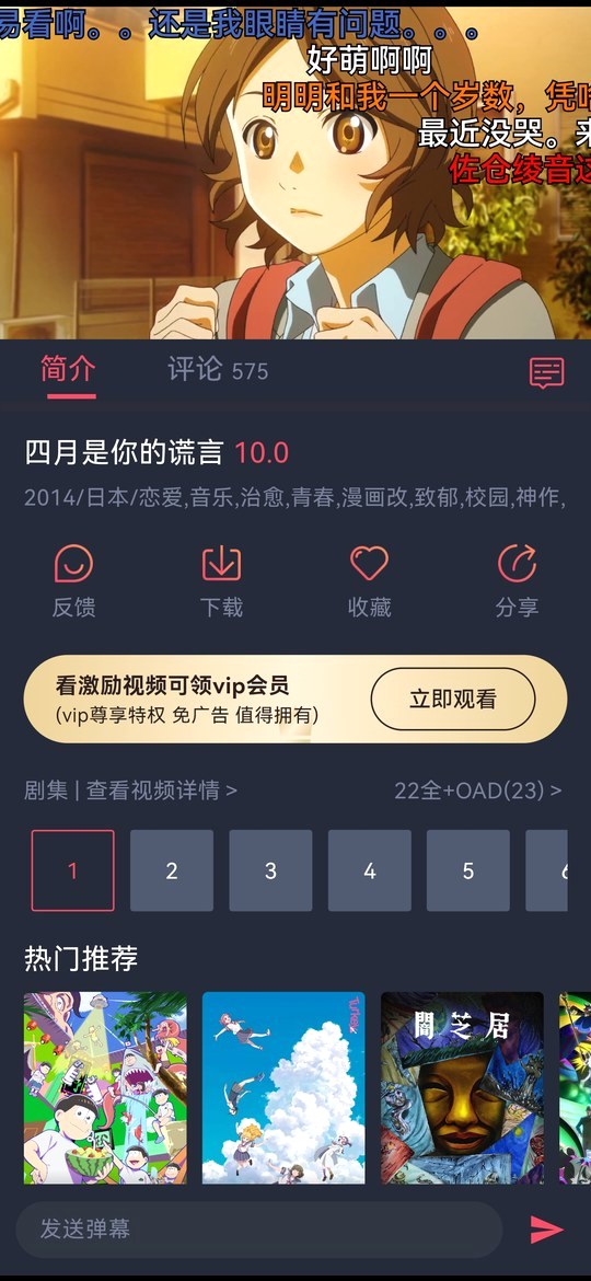 动漫共和国番剧详情页简介评论与选集