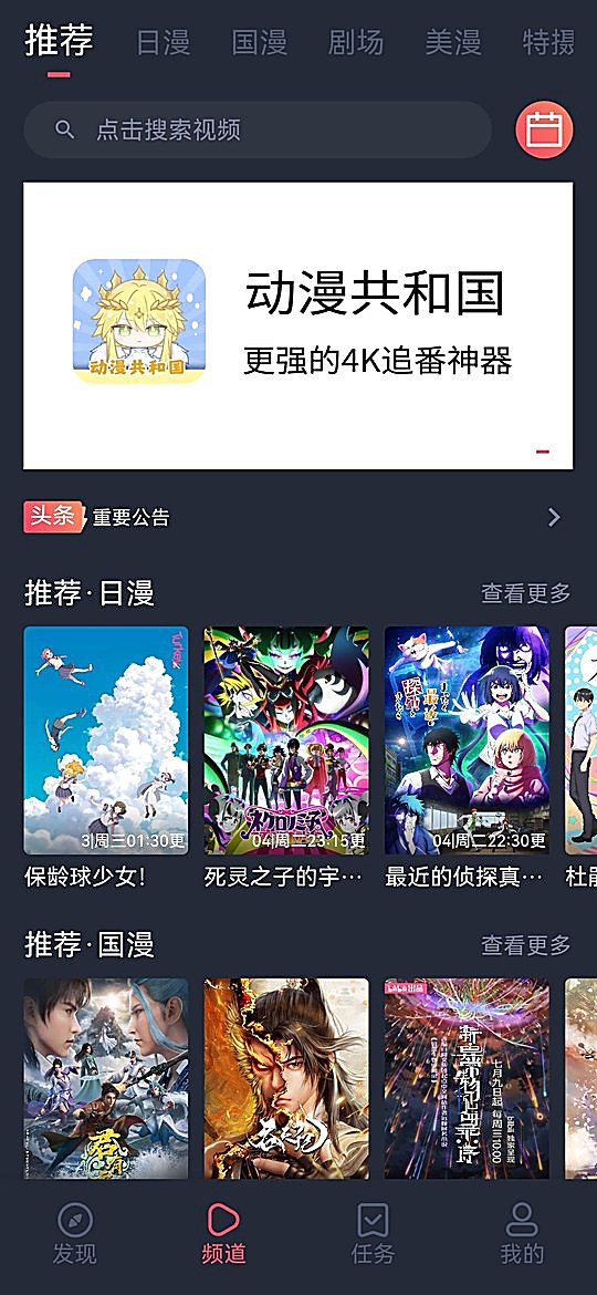 动漫共和国安卓应用首页推荐界面