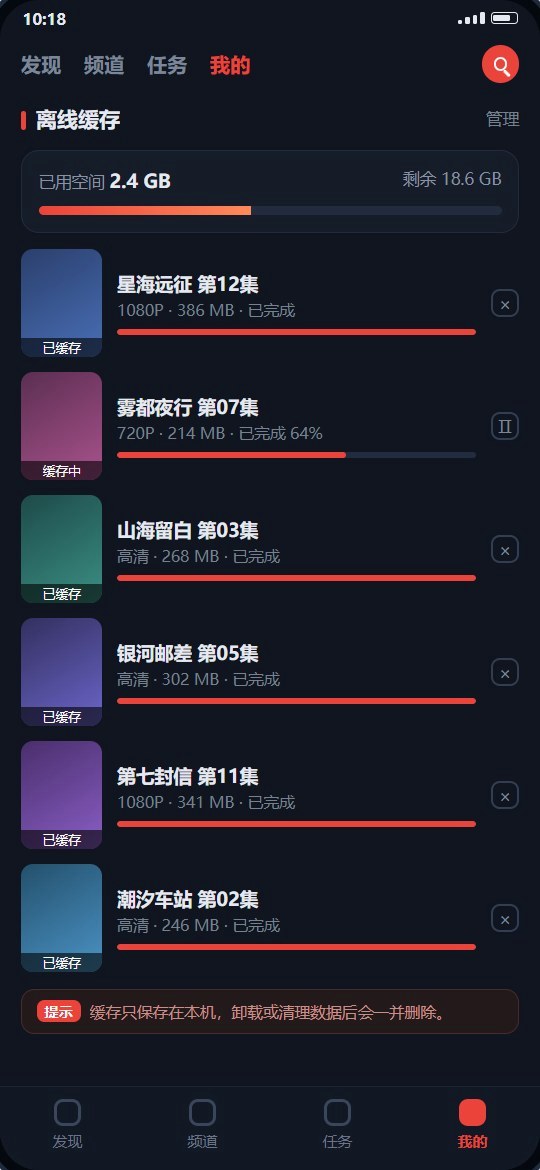 动漫共和国离线缓存管理与空间占用