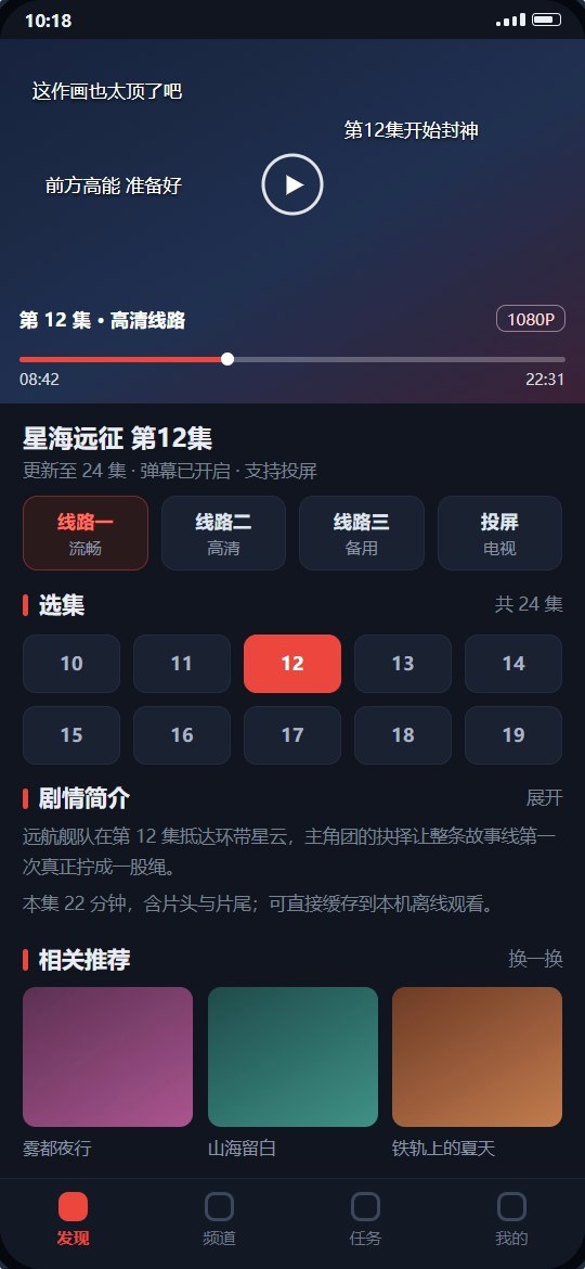 动漫共和国播放界面弹幕与换源